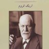 کتاب رسالت زیگموند فروید | انتشارات جامی مصدق