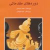 کتاب آموزش و درسنامه شطرنج | انتشارات شباهنگ