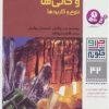 کتاب سنگ ها و کانی ها | انتشارات قدیانی
