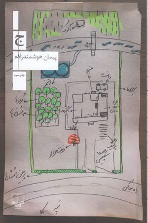 کتاب ج | انتشارات نشر چشمه