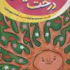 کتاب درخت گیلاس | انتشارات جمکران
