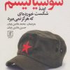 کتاب سوسیالیسم | انتشارات علم