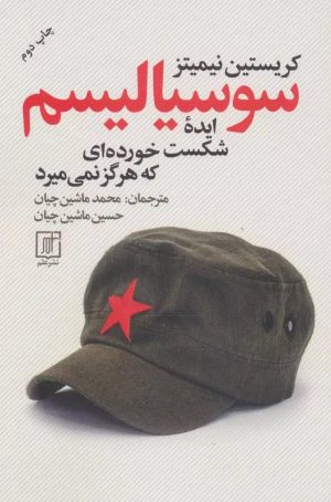 کتاب سوسیالیسم | انتشارات علم