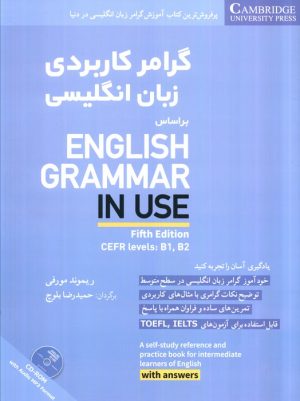 کتاب گرامر کاربردی زبان انگلیسی بر اساس ‎English grammar in use | انتشارات شباهنگ