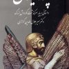 کتاب پدر ایران | انتشارات معین