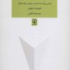 کتاب در -جهان -بودن | انتشارات نشر نی