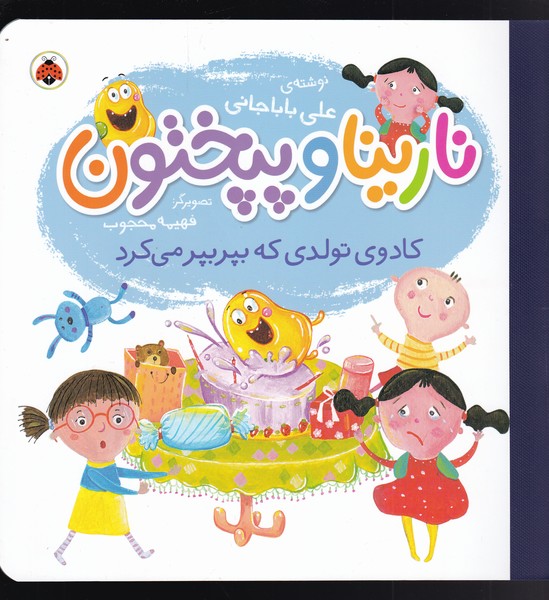 کتاب نارینا و پپختون | انتشارات شهر قلم