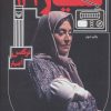 کتاب شیار 143 | انتشارات سوره مهر