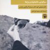 کتاب رویکردهای روانکاوانه به فقدان | انتشارات مروارید