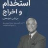 کتاب استخدام و اخراج | انتشارات کلید آموزش