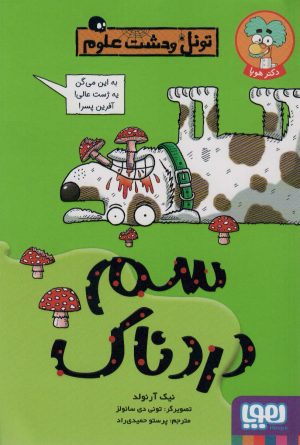 کتاب سم دردناک | انتشارات هوپا