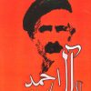 کتاب زن زیادی | انتشارات جامی مصدق