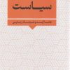 کتاب سیاست | انتشارات نگارستان اندیشه