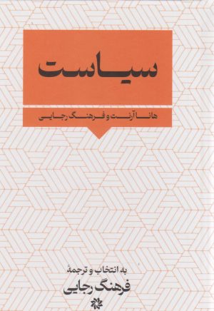 کتاب سیاست | انتشارات نگارستان اندیشه