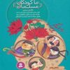 کتاب مجموعه ما کودکان مسلمان | انتشارات قدیانی