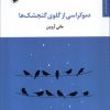 کتاب دموکراسی از گلوی گنجشک ها | انتشارات مروارید