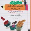 کتاب مادرم ابر است (کتاب هفته ی اول آذر) | انتشارات پیدایش
