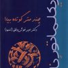 کتاب چند متر کوتاه‌ بیا | انتشارات افراز