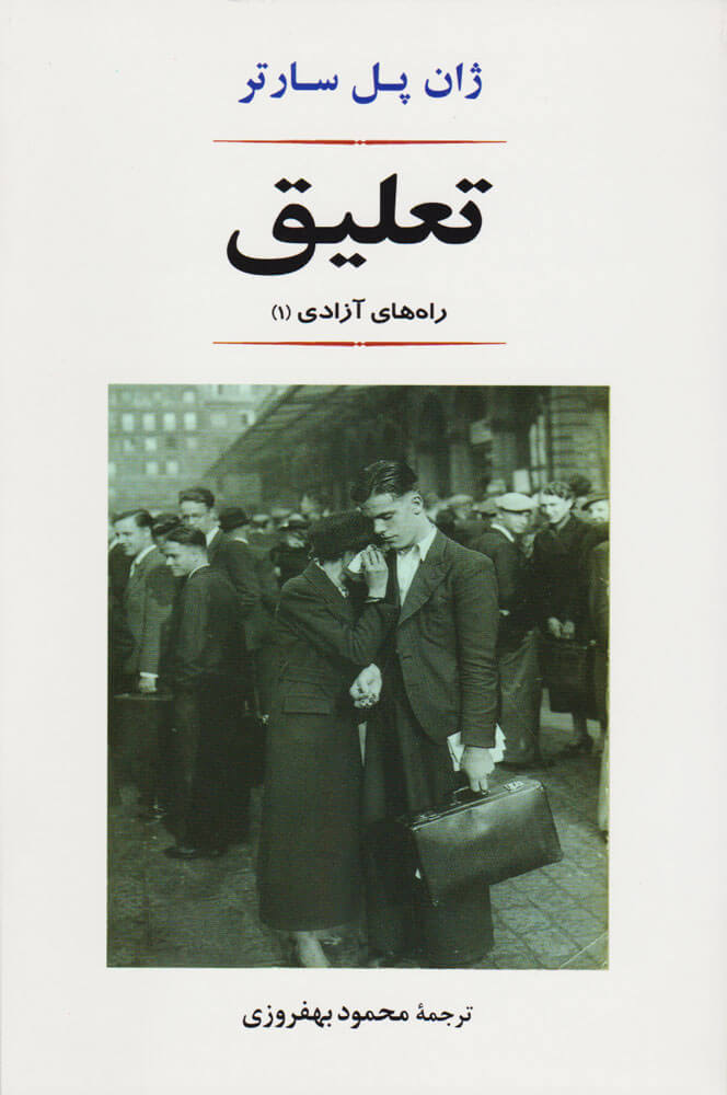 کتاب تعلیق | انتشارات جامی مصدق