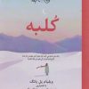 کتاب کلبه | انتشارات روزگار