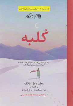 کتاب کلبه | انتشارات روزگار