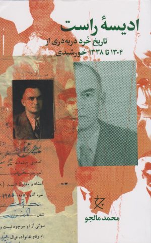 کتاب ادیسه راست | انتشارات نشر چشمه