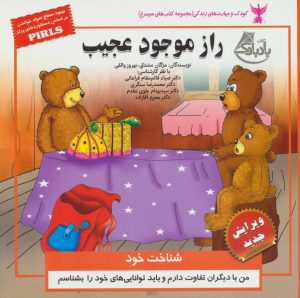کتاب راز موجود عجیب | انتشارات ابوعطا