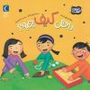 کتاب داخل کیف چیه؟ | انتشارات محراب قلم