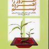 کتاب من امروز را افسرده نیستم | انتشارات بهجت