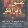 کتاب عشق ویرانگر | انتشارات رسا