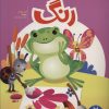کتاب رنگ | انتشارات فنی ایران نردبان