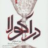 کتاب دراکولا | انتشارات قدیانی