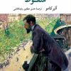 کتاب سقوط | انتشارات نگاه