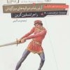 کتاب آرتورشاه و شوالیه های میز گردش | انتشارات قدیانی