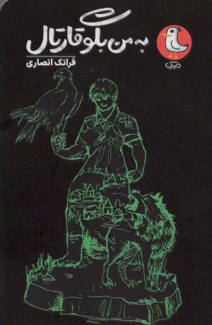 کتاب به من بگو قارتال | انتشارات سوره مهر
