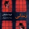 کتاب زندانی | انتشارات آموت