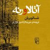 کتاب آتالا و رنه | انتشارات مرکز
