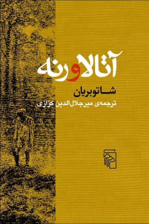 کتاب آتالا و رنه | انتشارات مرکز