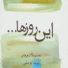 کتاب این روزها… | انتشارات نسل نواندیش