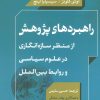 کتاب راهبردهای پژوهش | انتشارات نشر نی