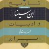 کتاب ابن سینا | انتشارات نشر نی