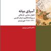 کتاب آسیای میانه | انتشارات شیرازه