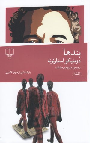 کتاب بندها | انتشارات نشر چشمه