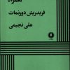 کتاب همزاد | انتشارات یکشنبه