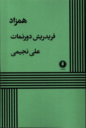 کتاب همزاد | انتشارات یکشنبه