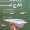 کتاب از صفحه خارج شو | انتشارات کلید آموزش