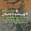کتاب پسری مرده بر آستانه پنجره ات | انتشارات نشر گویا