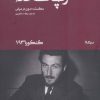 کتاب رد پای خدا | انتشارات نیماژ