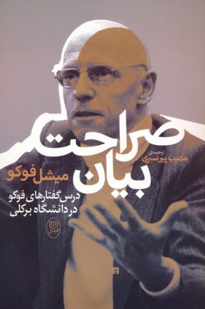 کتاب صراحت بیان | انتشارات جامی مصدق