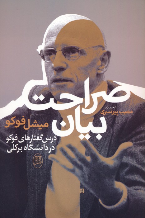 کتاب صراحت بیان | انتشارات جامی مصدق